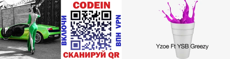 Кодеиновый сироп Lean Purple Drank  Купить где  Воскресенск 